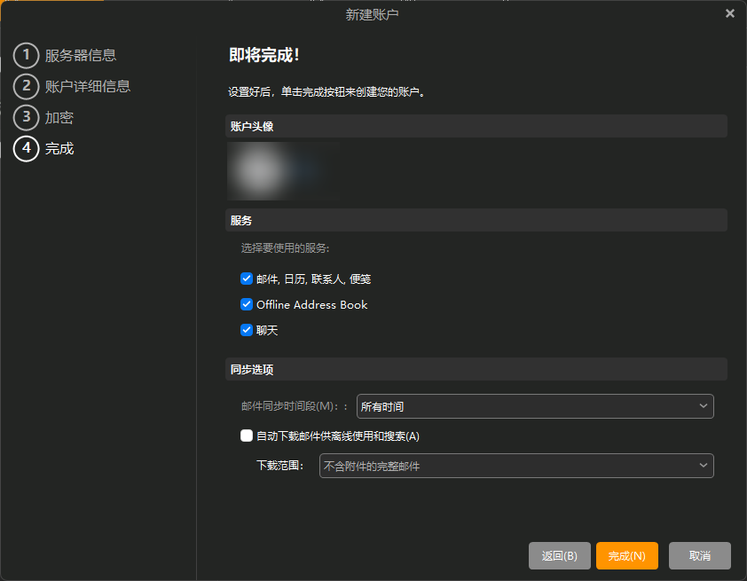 确认账户状态
