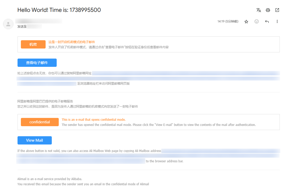 阿里邮箱加密邮件示例