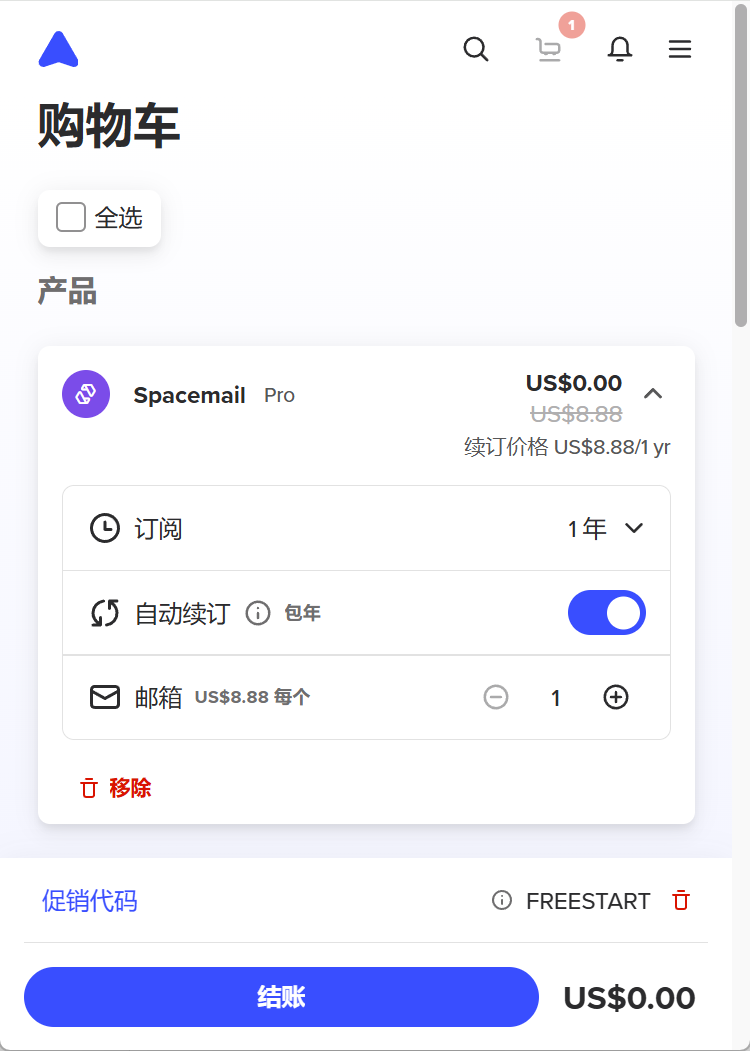 免费一年结算页面结果